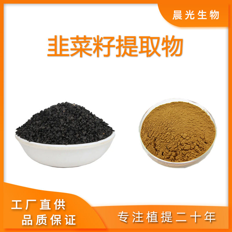 韭菜籽提取物韭菜籽浓缩粉天然精华粉末20:1送量勺厂家直发包邮