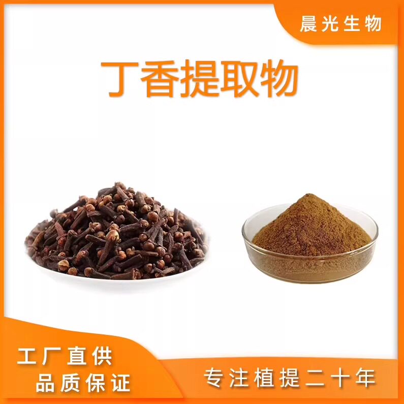 丁香提取物 白丁香浓缩浸膏粉末精华20:1赠送量勺 现货包邮