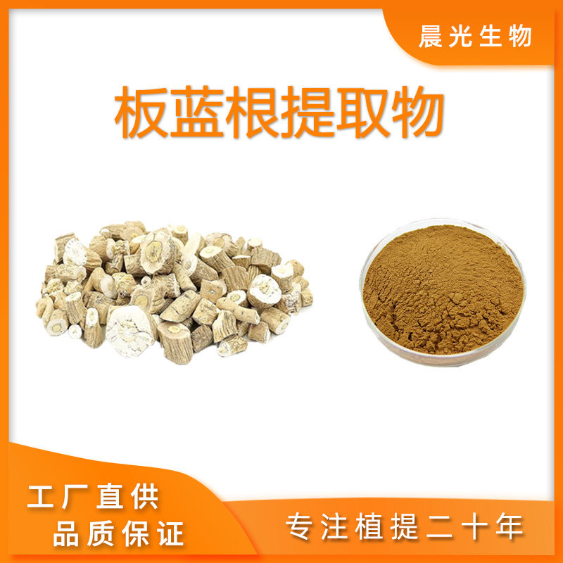 板蓝根提取物 天然板蓝根浓缩粉20:1水溶好 厂家现发包邮100克
