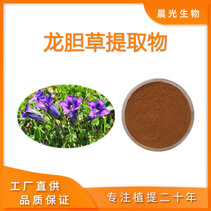 龙胆草提取物 龙胆草苦甙浓缩粉20:1植物原料提取工厂直销现货发
