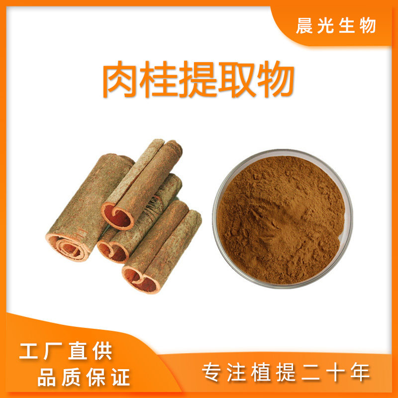 肉桂提取物 天然桂皮提取物20:1肉桂多酚10%20%浓缩粉精华送量勺