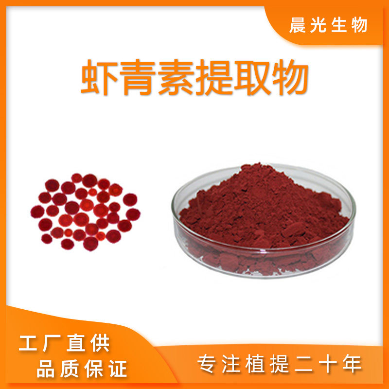 虾青素提取物 虾青素高活性5%食品级雨生红球藻粉提取物专业提取