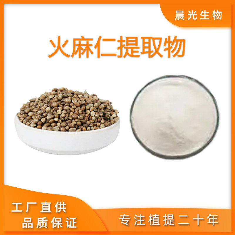 火麻仁提取物 火麻仁浸膏粉水溶萃取 精品现货 麻子仁原料 包邮