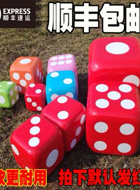 泡沫户外游戏道具团建大骰子