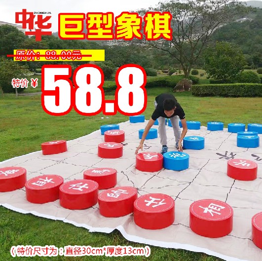 户外大型暖场耐摔水洗可定制象棋