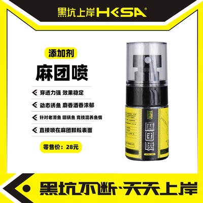 黑坑上岸麻团喷 颗粒喷