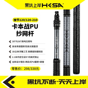 黑坑上岸卡本战＜PU＞凹凸抄网杆立体浮雕镜面漆轻硬款抄网杆