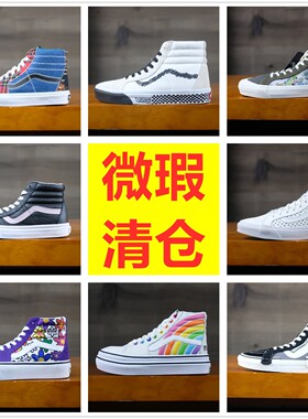 老万VANS范斯SK8-Hi男女涂鸦印花拼接高帮板鞋帆布鞋小瑕疵大优惠