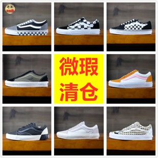 老万VANS范斯Old skool男女黑白棋盘格拼色低帮板鞋小瑕疵大优惠