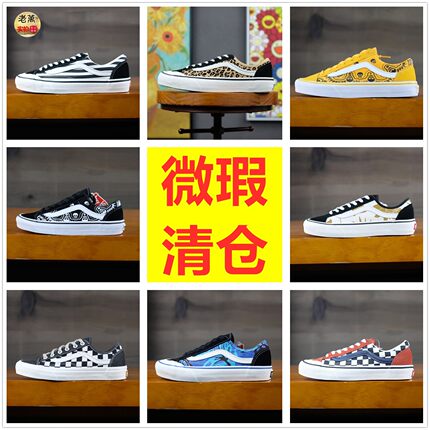 老万VANS范斯Style 36男女艺术涂鸦低帮板鞋帆布鞋小瑕疵大优惠