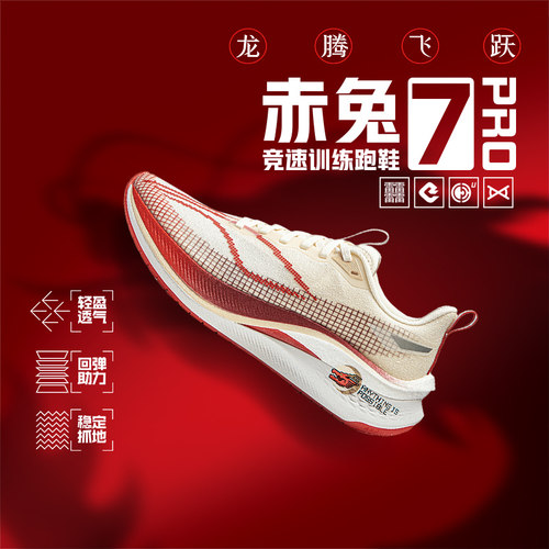 李宁赤兔7PRO女子低帮跑步鞋