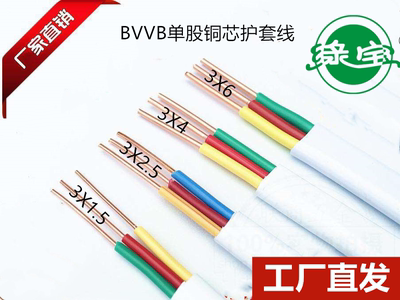 绿宝电线家用电缆线2芯3芯BVVB1/1.5/2.5/4/6平方扁平铜芯护套线