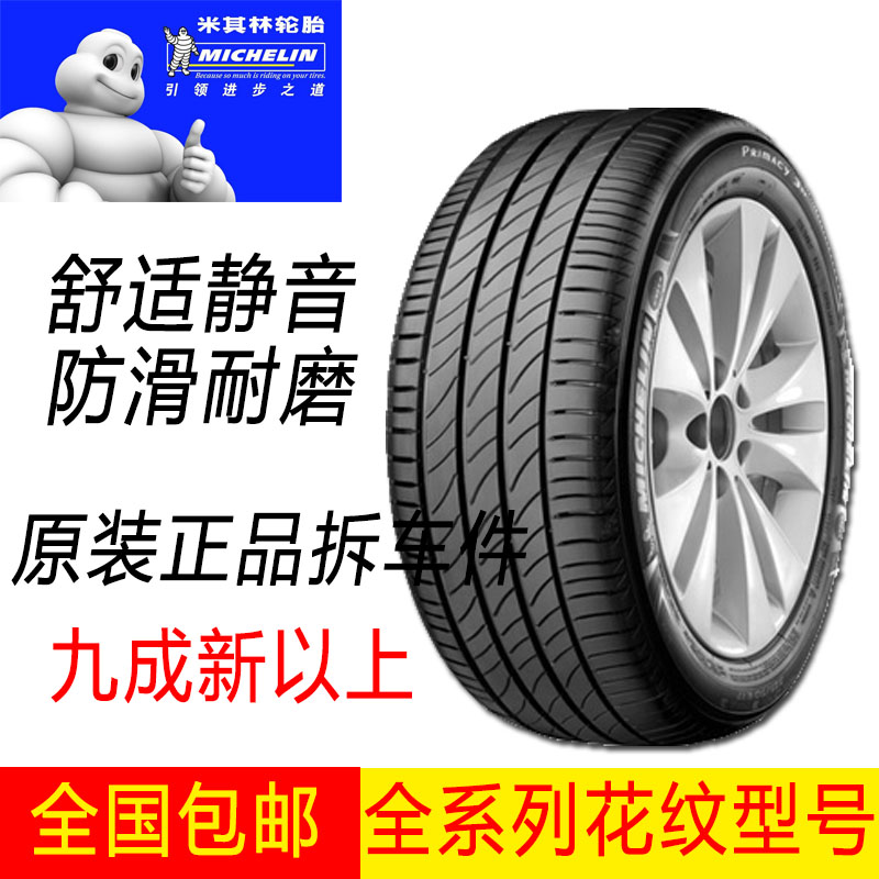 米其林轮胎 225/235/245/255/265/45/50/55/60R17R18R19R20R21R22