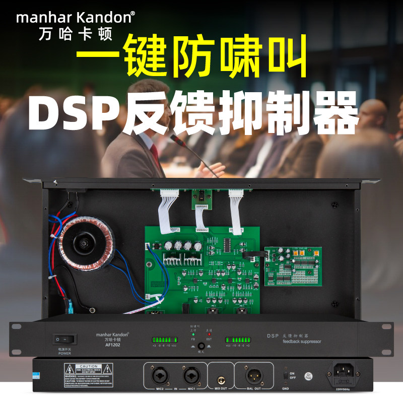 万哈卡顿一键防啸叫反馈数字移频