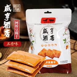 咸亨酒店柯桥豆腐干肉汁味五香味2口味120g*2包豆制品休闲零食