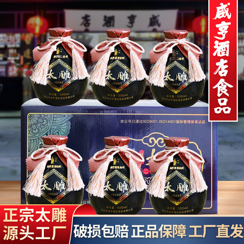 太雕酒十二年糯米半甜