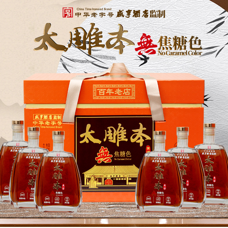 绍兴咸亨酒店食品太雕黄酒2007太雕本500ml*6糯米酒无焦糖色