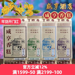 绍兴香糕咸亨酒店咸亨香糕932g4口味椒盐芝麻鸡骨糕点休闲零食