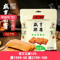 咸亨酒店柯桥豆腐干肉汁味五香味120g豆干休闲零食都制品独立包装