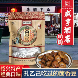 绍兴特产咸亨酒店软糯茴香豆160g蚕豆制品休闲零食下酒菜