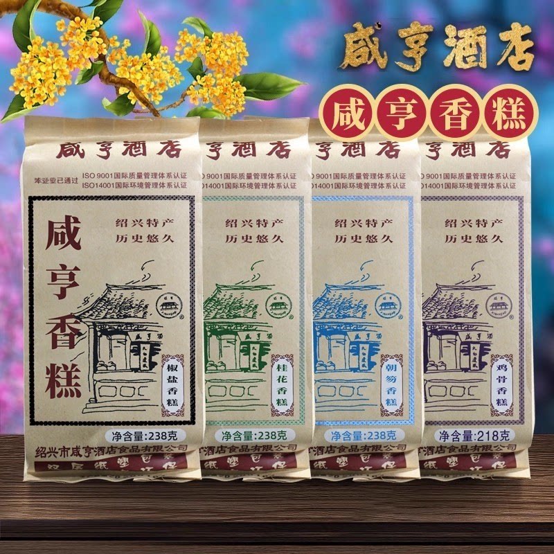 绍兴香糕咸亨酒店咸亨香糕932g4口味椒盐芝麻鸡骨糕点休闲零食