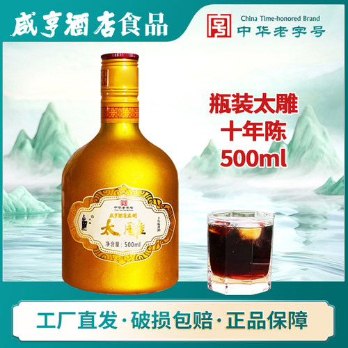 绍兴的黄酒十年陈酿500ml糯米