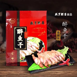 绍兴特产咸亨酒店休闲香辣醉鱼干328g真空袋装鱼即食休闲下酒零食