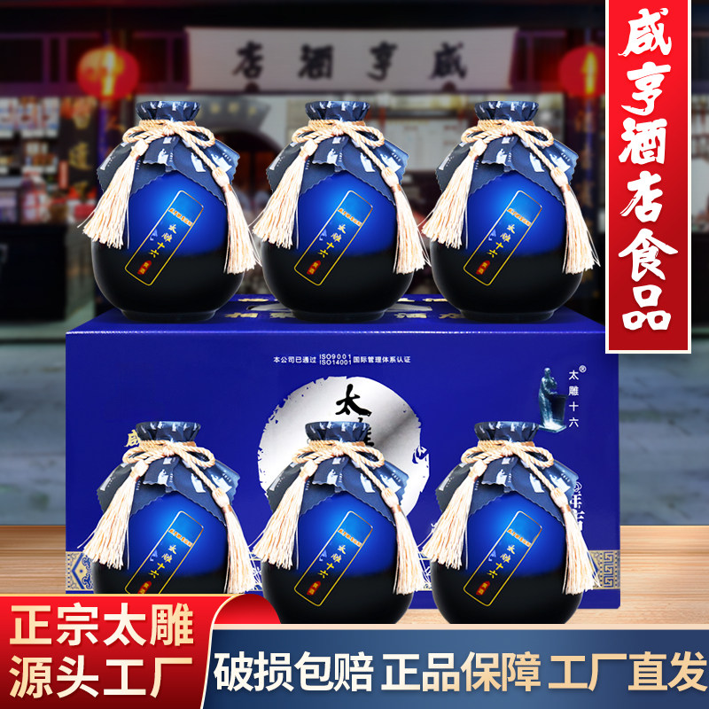 绍兴咸亨酒店食品太雕黄酒太雕十六500mlx6瓶礼盒箱装半甜糯米