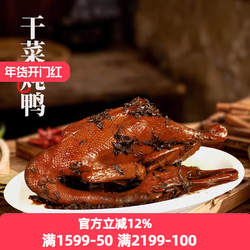 咸亨酒店绍兴梅干菜炖鸭卤味718g绍兴麻鸭开袋即食真空炖鸭年货