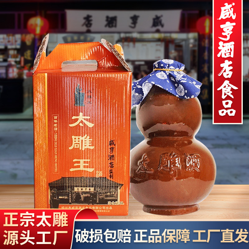 绍兴咸亨酒店食品太雕黄酒太雕王黄酒5kg葫芦精盒坛装