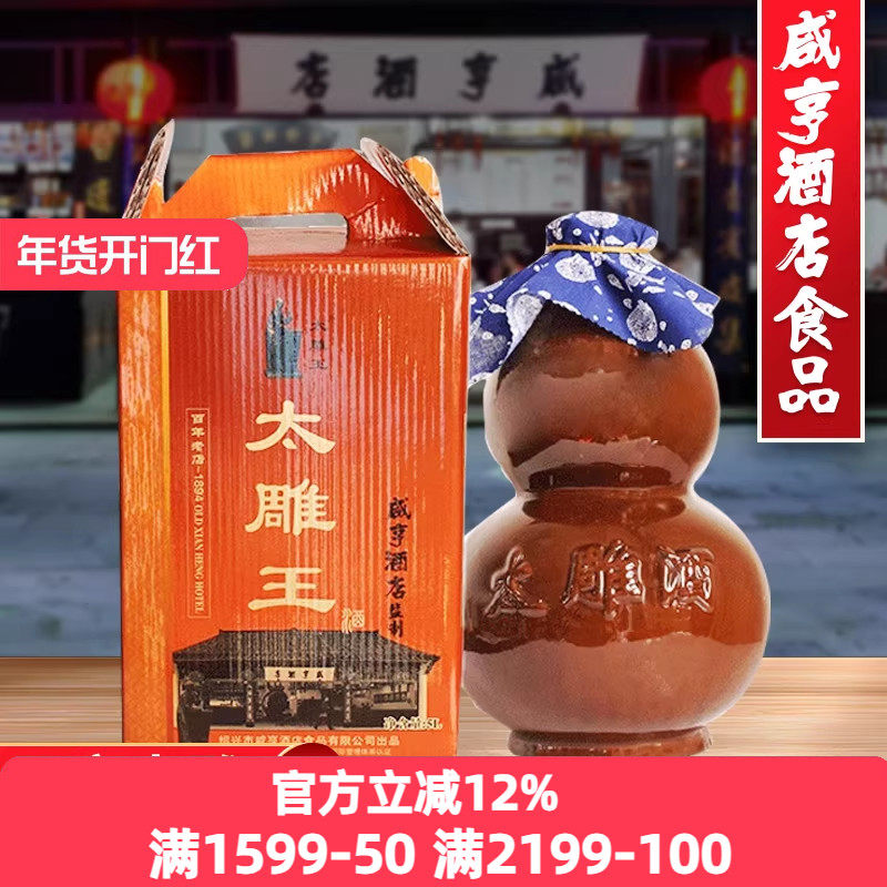 绍兴咸亨酒店食品太雕黄酒太雕王黄酒5kg葫芦精盒坛装