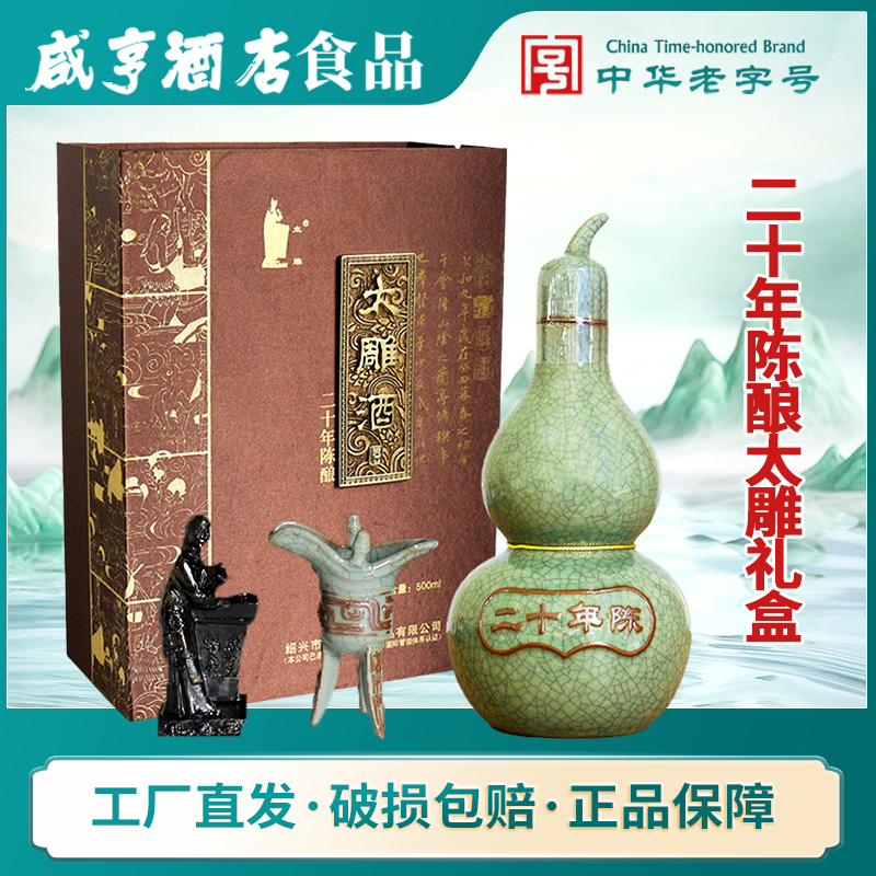 绍兴太雕礼盒装黄酒咸亨