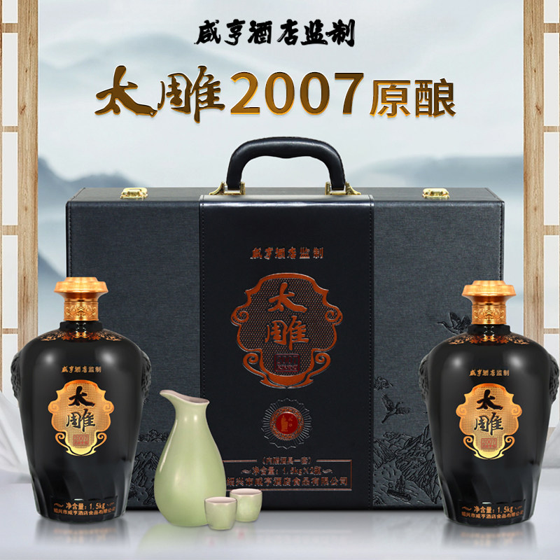 绍兴咸亨酒店食品太雕黄酒2007原酿礼盒1.5kg*2糯米酒半甜