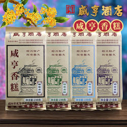 绍兴香糕咸亨酒店咸亨香糕932g4口味椒盐芝麻鸡骨糕点休闲零食