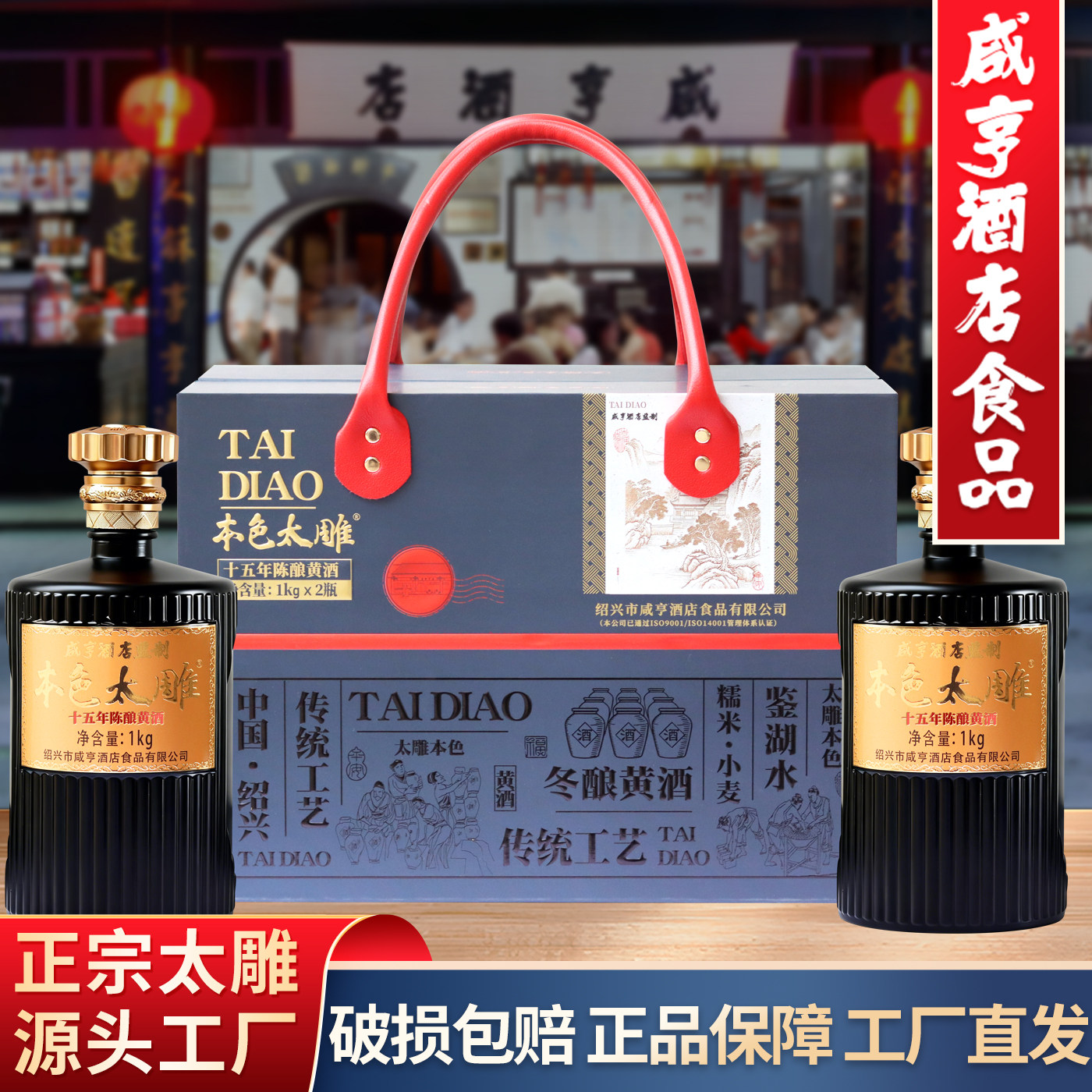 绍兴咸亨酒店食品太雕黄酒十五年陈本色太雕酒1kg*2礼盒装