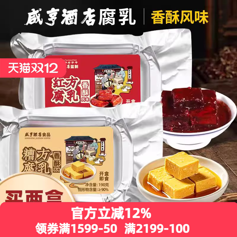 绍兴腐乳咸亨酒店豆腐乳香酥红方香酥糟方霉豆腐下饭菜