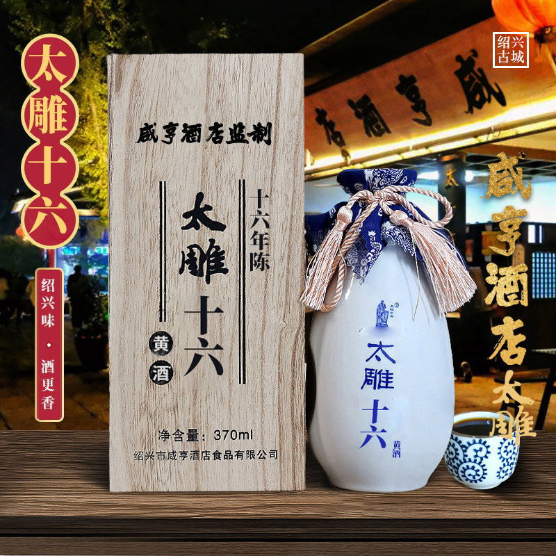 太雕十六陈酿370ml木盒黄酒