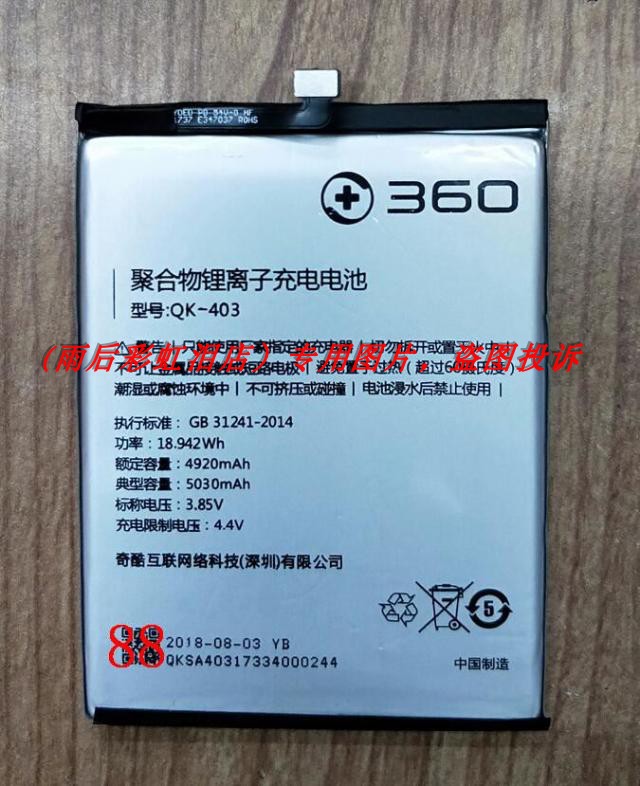 QiKU 奇酷 360 n6 360 N7 1707/1807-A01 QK-403 手机配件