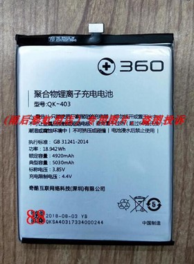 QiKU 奇酷 360 n6 360 N7 1707/1807-A01 QK-403 手机配件