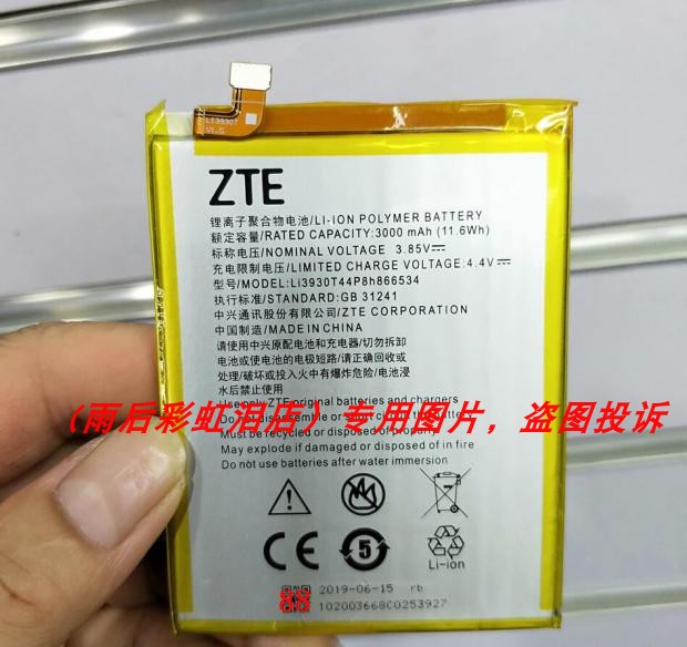 中兴 LI3930T44P8H866534  V7max BV0710/T 手机配件