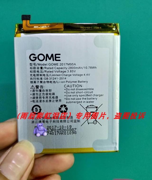 国美 GOME 2017M95A U7mini  手机配件