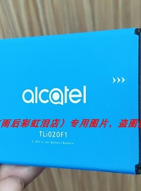 阿尔TLI020F1 OT7040D/C7/C9 POP 2 5042D J726T J728T J720T配件