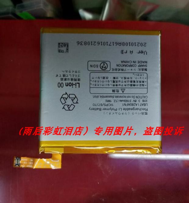 适用于 超聚源 夏普 UBATIA280AFN1 手机配件