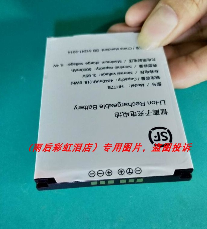 适用于原装顺丰7代巴枪 HHT7B HHT7A 快递巴枪手持手机PDA配件