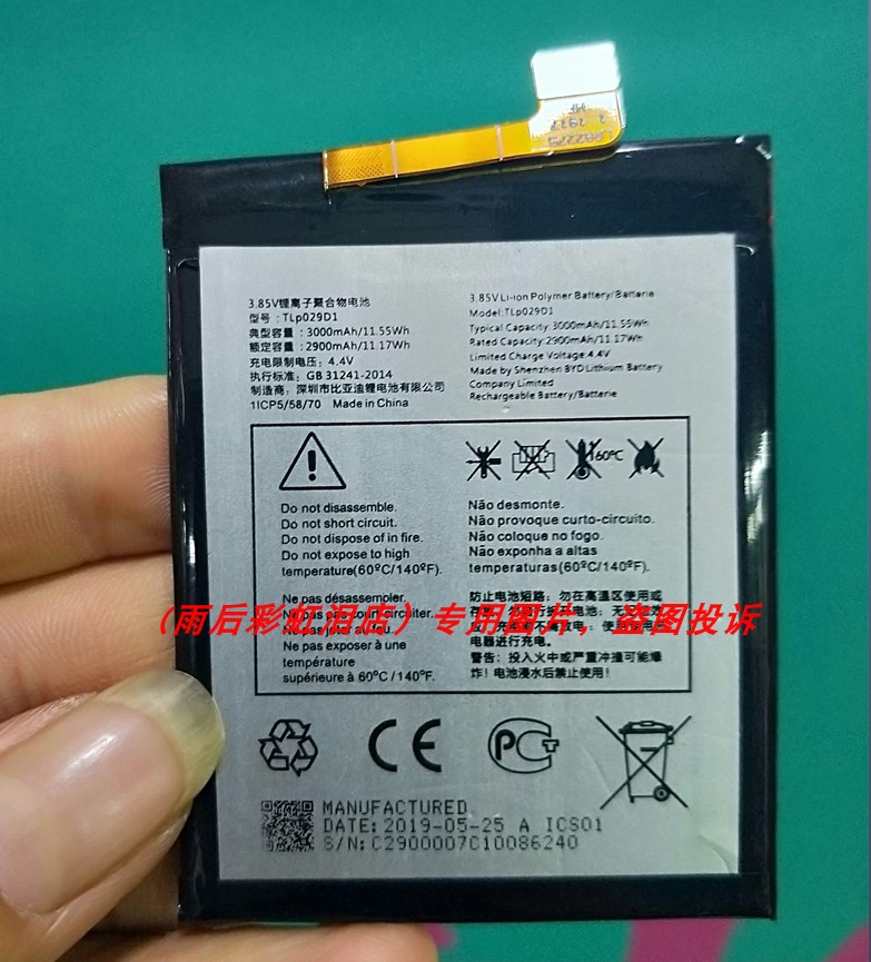 超聚源 适用于 阿尔卡特 V760 TCLV760 Y660 TLP029D1 手机配件