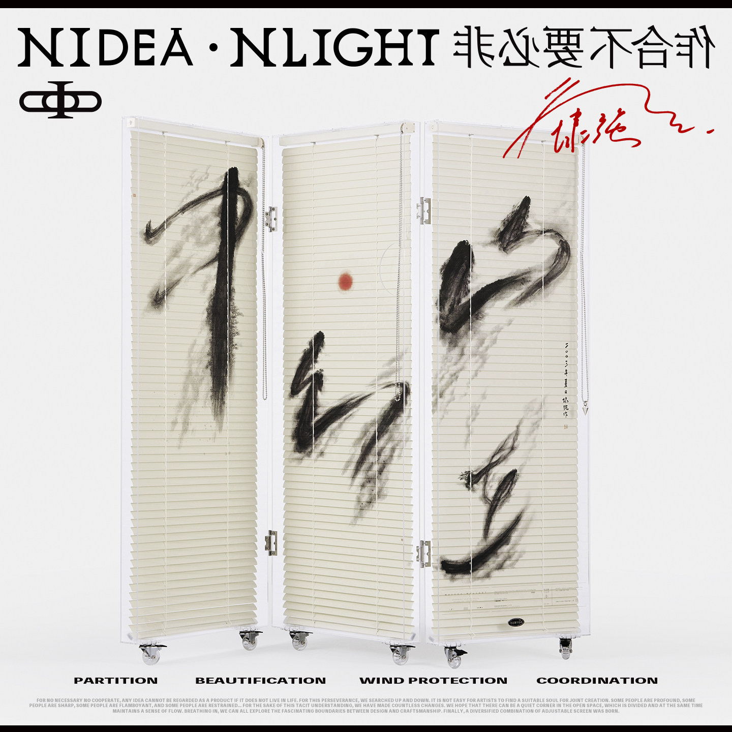 非必要不合作&靳埭强 亚克力新中式可移动屏风原创设计款隔断挡板