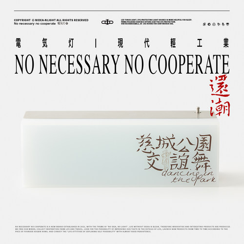 非必要不合作 × 还潮乐队 旧社会音乐 桌面氛围电气灯礼物小夜灯