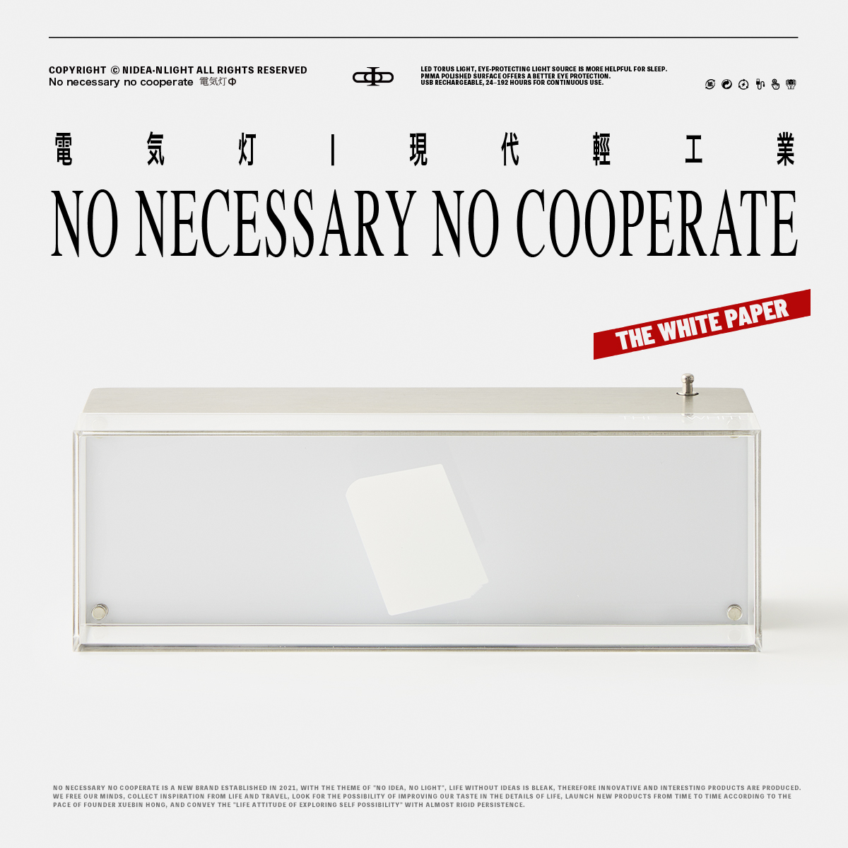 非必要不合作 × 白皮书 机械老鼠与白皮书 桌面氛围灯工业电气灯