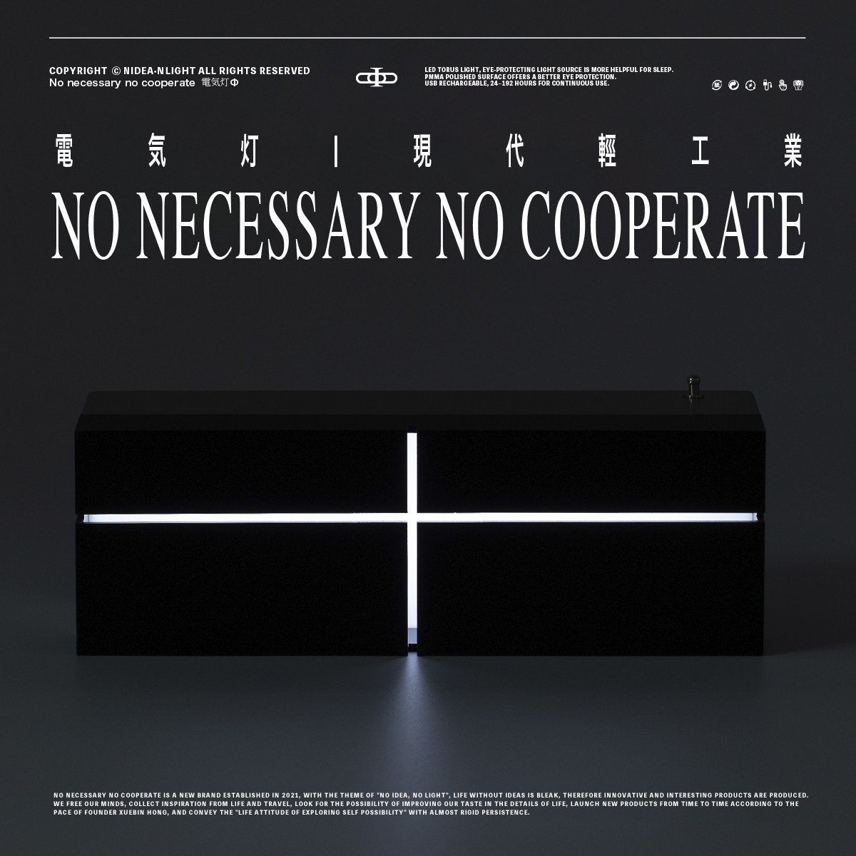 非必要不合作 黑色极简轻工业风设计 充电装饰桌面礼物氛围电气灯