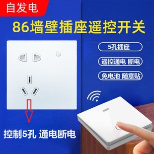 86型墙壁5孔10A插座面板可穿墙无线遥控开关自发电免电池随意贴墙